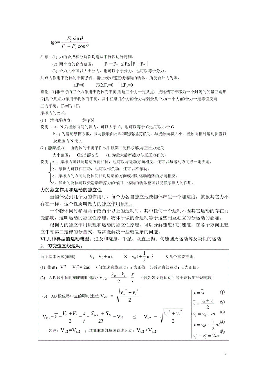 高中物理知识点总结非常详细无水印_第3页
