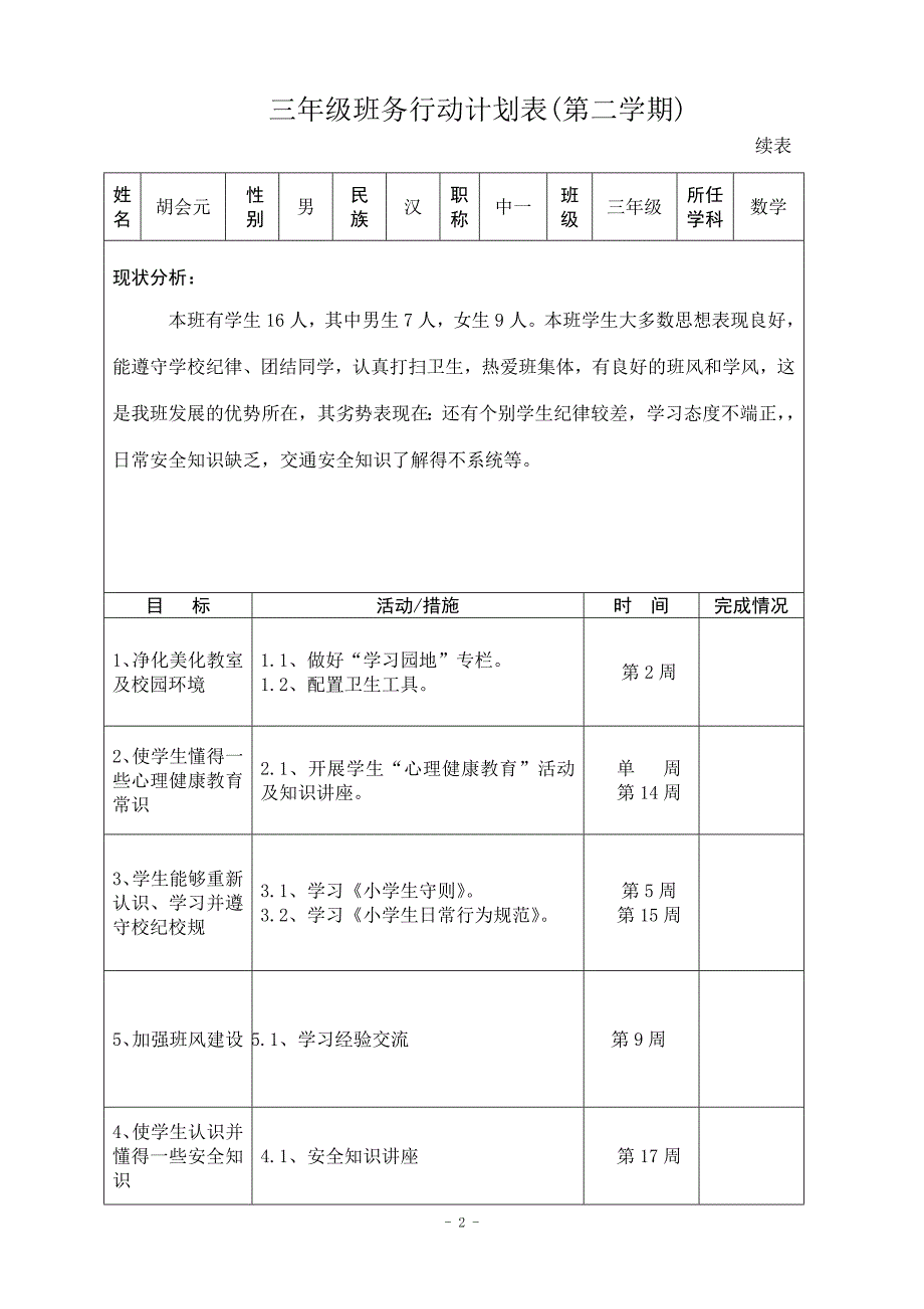 学校发展计划文本(教师篇)_第3页