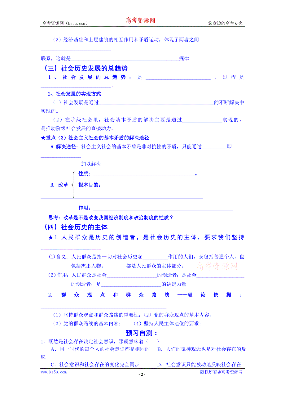 山东省乐陵市第一中学高中政 治《生活与哲学》学案 第十一课 寻觅社会的真谛课时学案_第2页