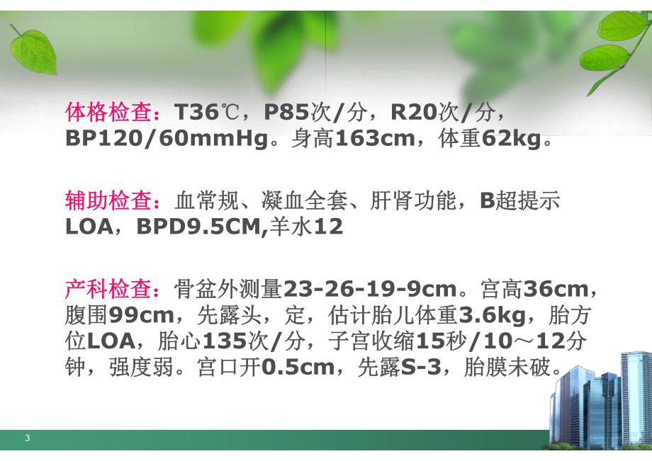 妇产科护理学正常分娩综合实验_第3页