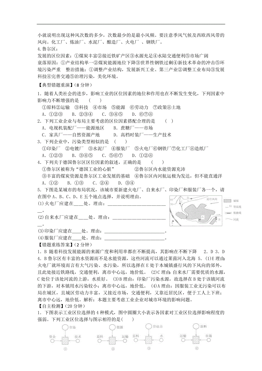 江苏省海门市包场高级中学高一地理《双休日任务型自主学习》导学单（六）_第2页