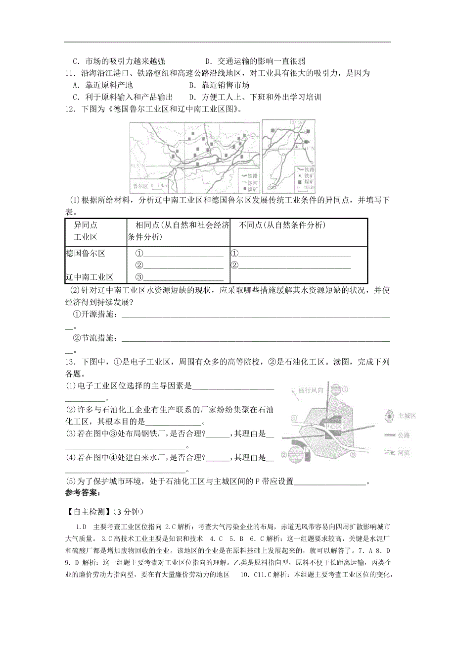 江苏省海门市包场高级中学高一地理《双休日任务型自主学习》导学单（六）_第4页