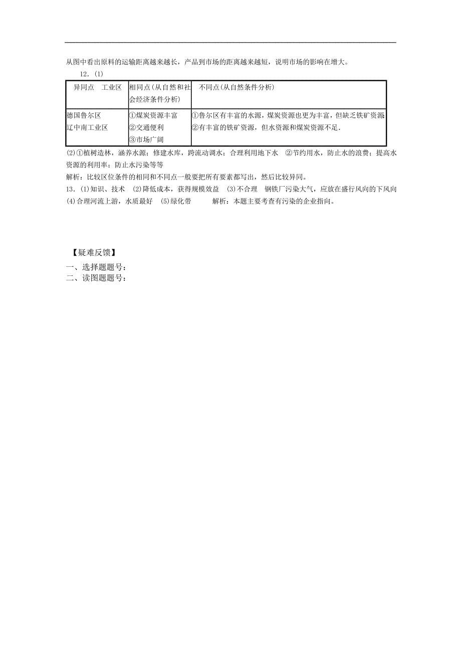 江苏省海门市包场高级中学高一地理《双休日任务型自主学习》导学单（六）_第5页