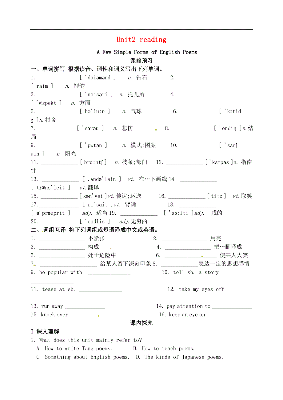 山东省高密市第三中学高中英语 unit 1 art reading学案（无答案）（创新班）新人教版必修6_第1页