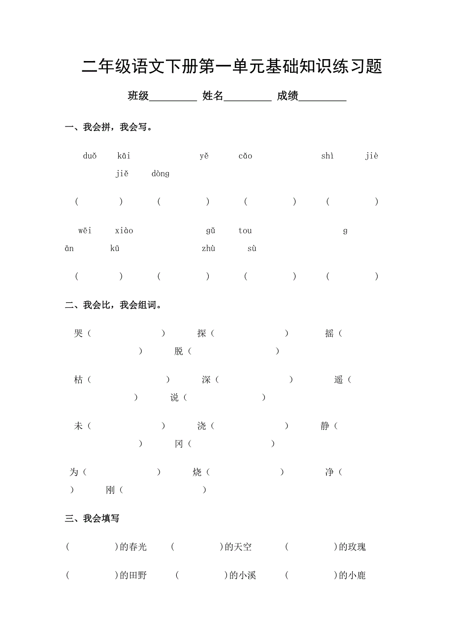 二年级下册语文基础知识练习题新_第2页