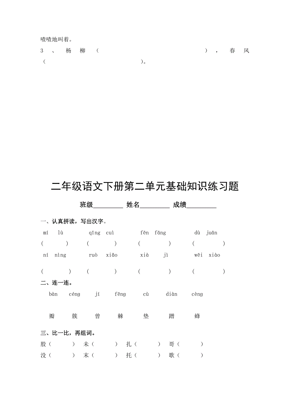 二年级下册语文基础知识练习题新_第4页