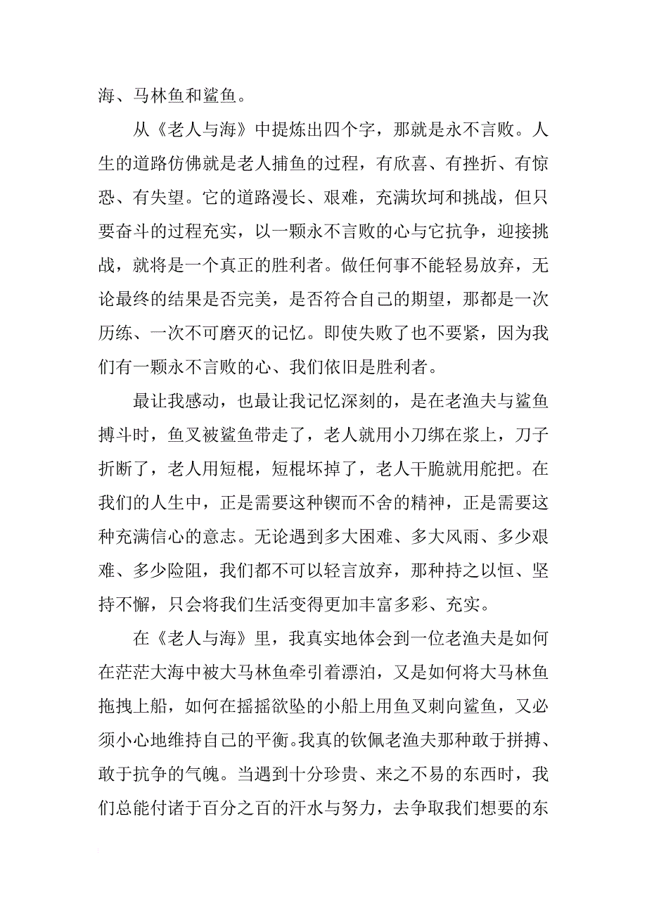 名著《老人与海》读后感1000字_第2页