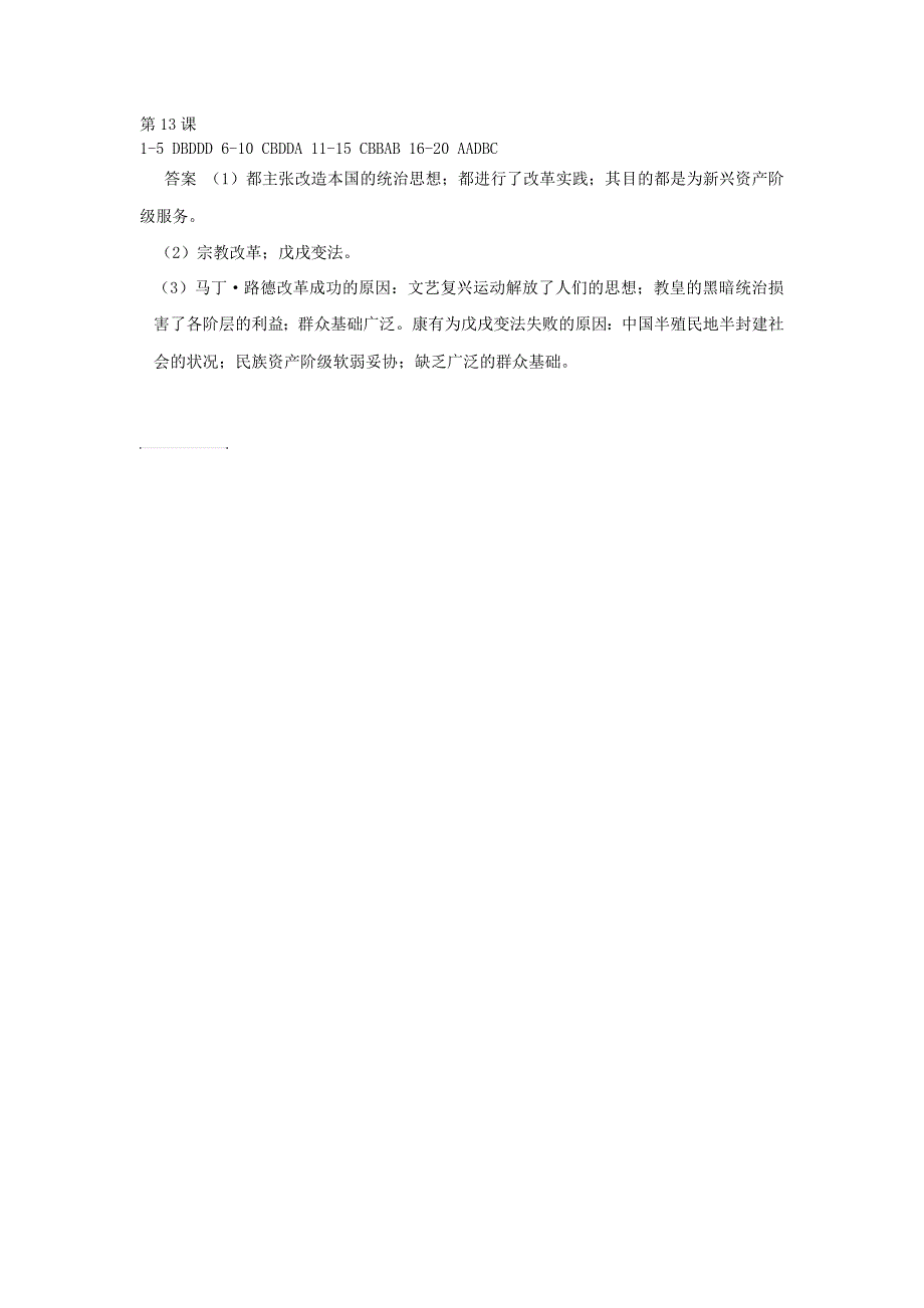 【全国百所重点校】广东省高中历史岳麓版必修三学案：第13课宗教改革（含答案）_第4页