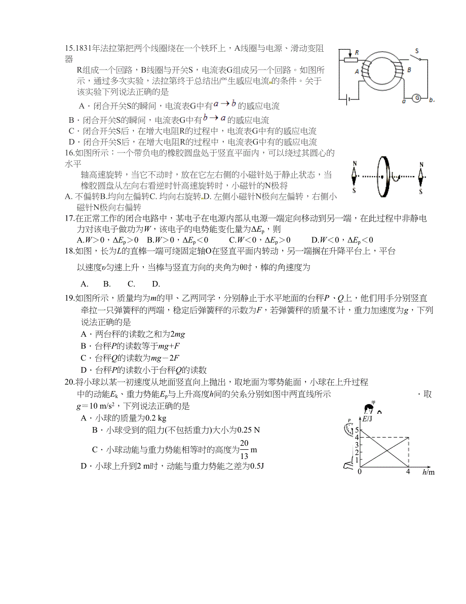 【全国百强校】广西2016版高三第11次月考（5月月考）理科综合试题_第3页