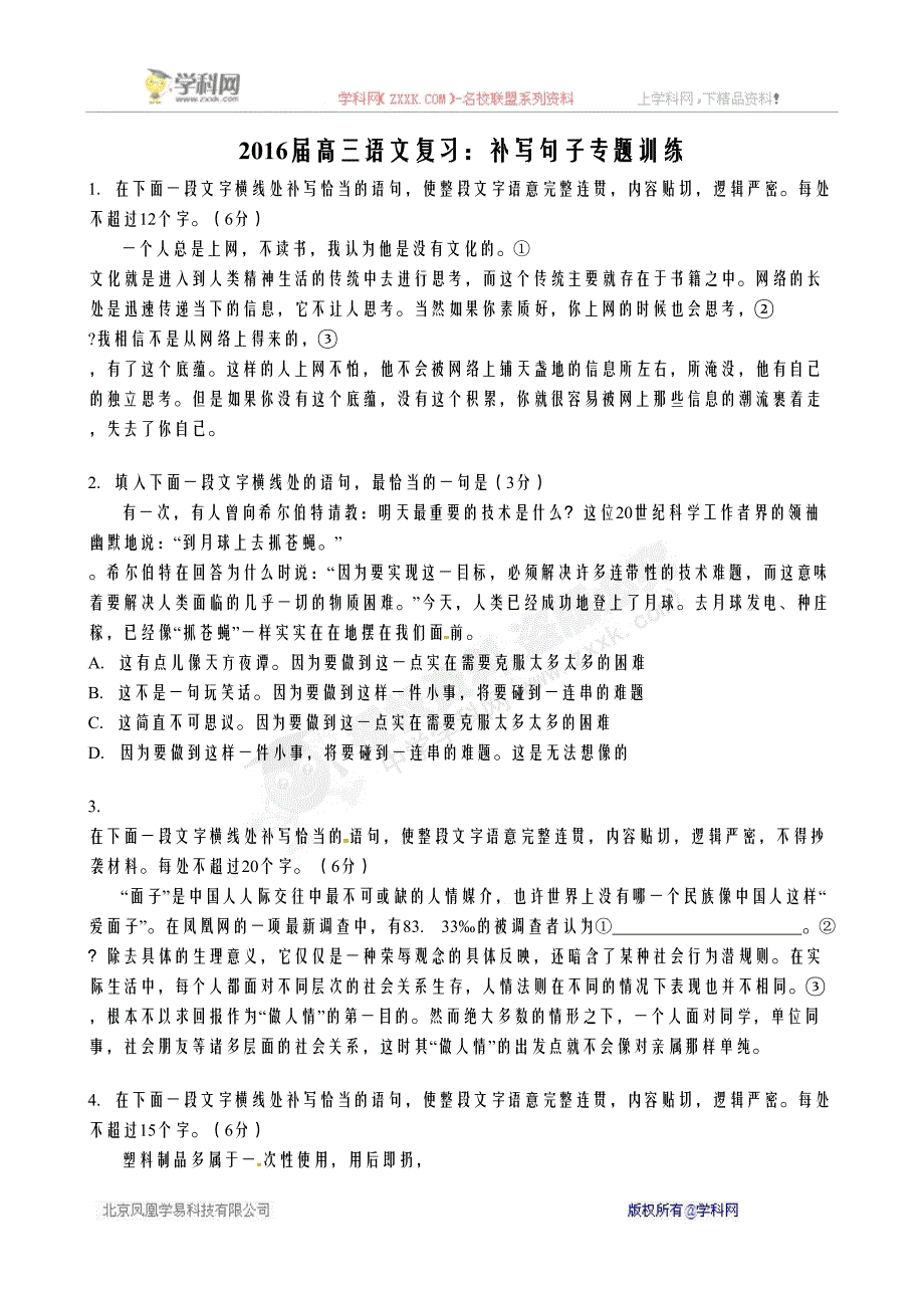 [中学联盟]吉林省辽源市第七中学2016版高三语文二轮专题练习：补写句子_第1页