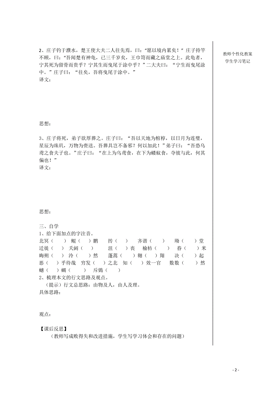 高中语文 逍遥游学案1 新人教版必修5_第2页