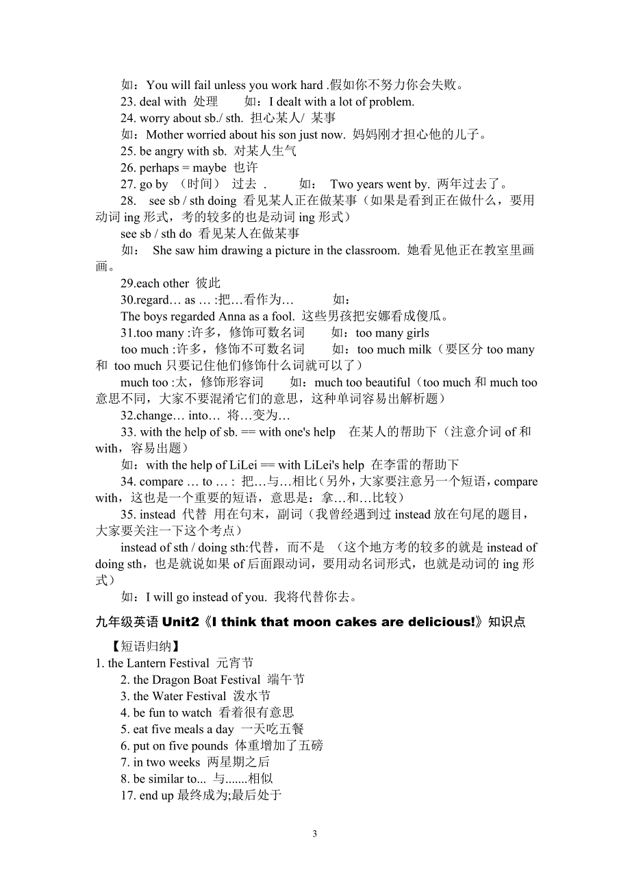 2015-2016新人教版九年级英语全一册知识点_第3页