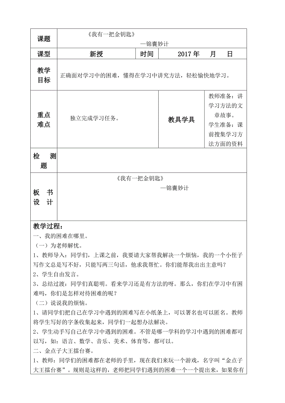 教科版三年级下册道德与法治教案3_第1页