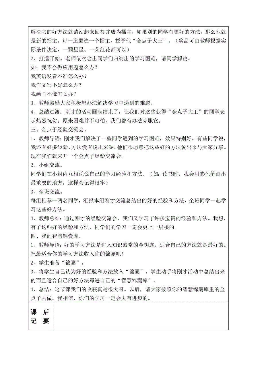 教科版三年级下册道德与法治教案3_第2页