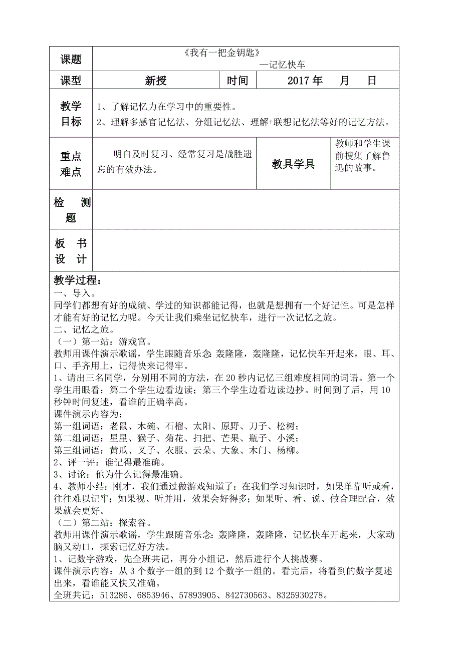 教科版三年级下册道德与法治教案3_第3页