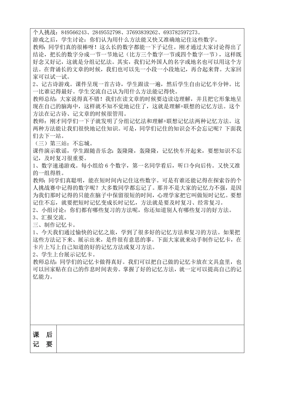 教科版三年级下册道德与法治教案3_第4页