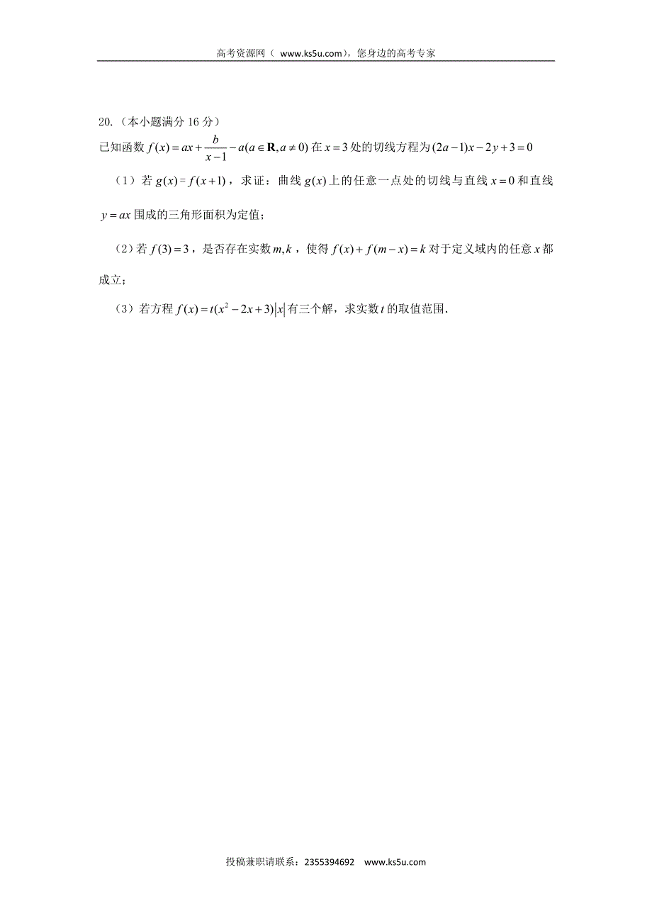 江苏省大丰市新丰中学2016届高三上学期12月月考数学试题 word版含答案_第4页