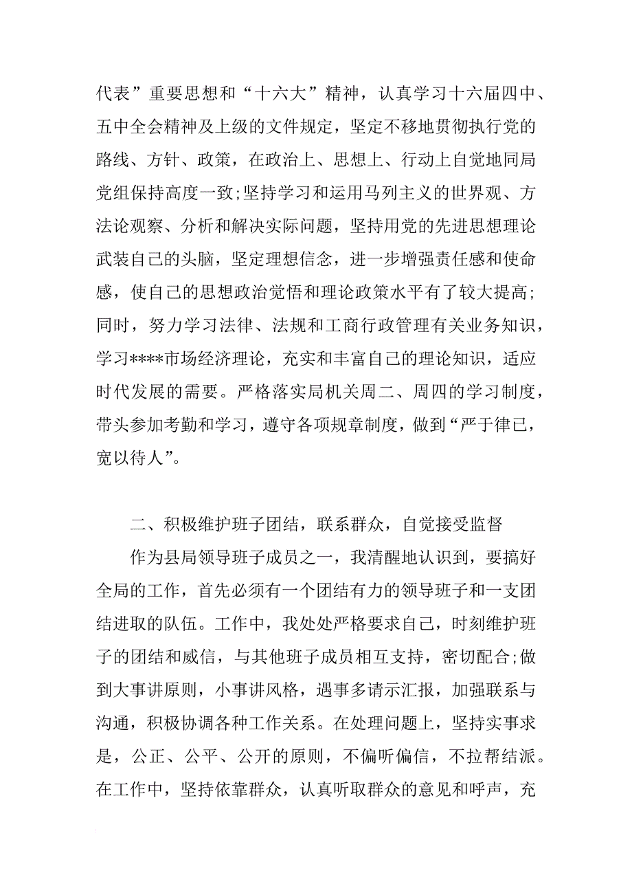 县工商局分管局长年度述职报告范文_第2页