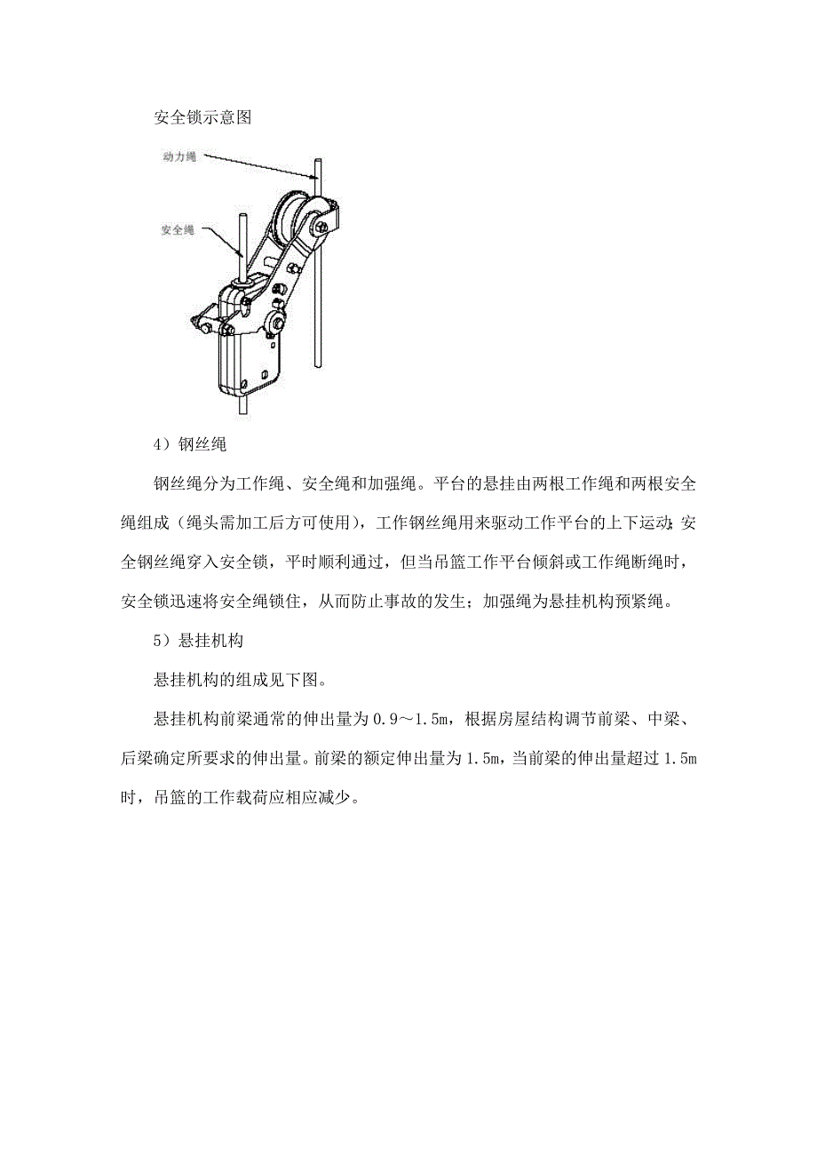 【精品】电动吊篮专项施工方案_第4页