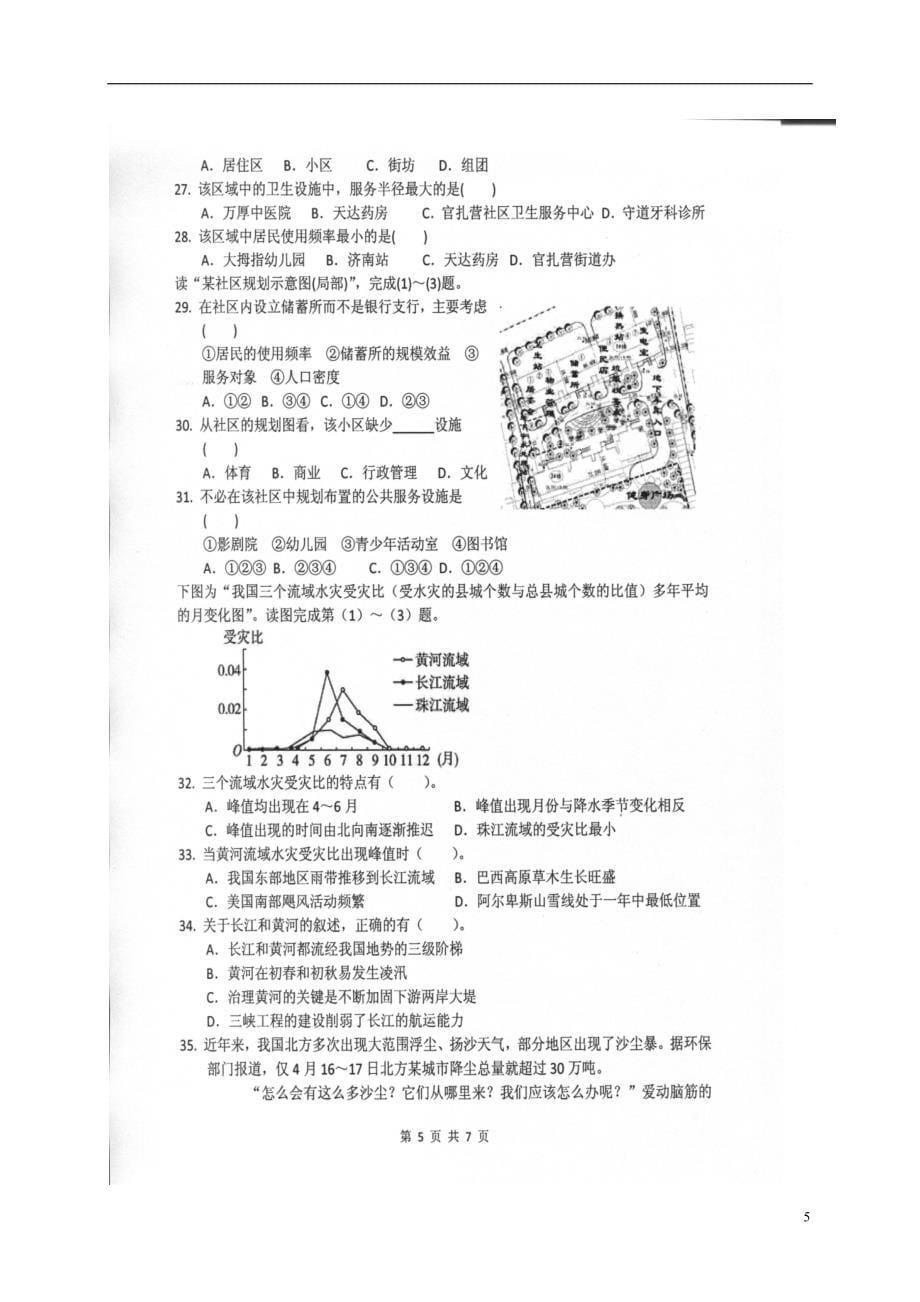 江苏省泰兴中学2017届高三地理12月阶段性检测试题（无答案）_第5页