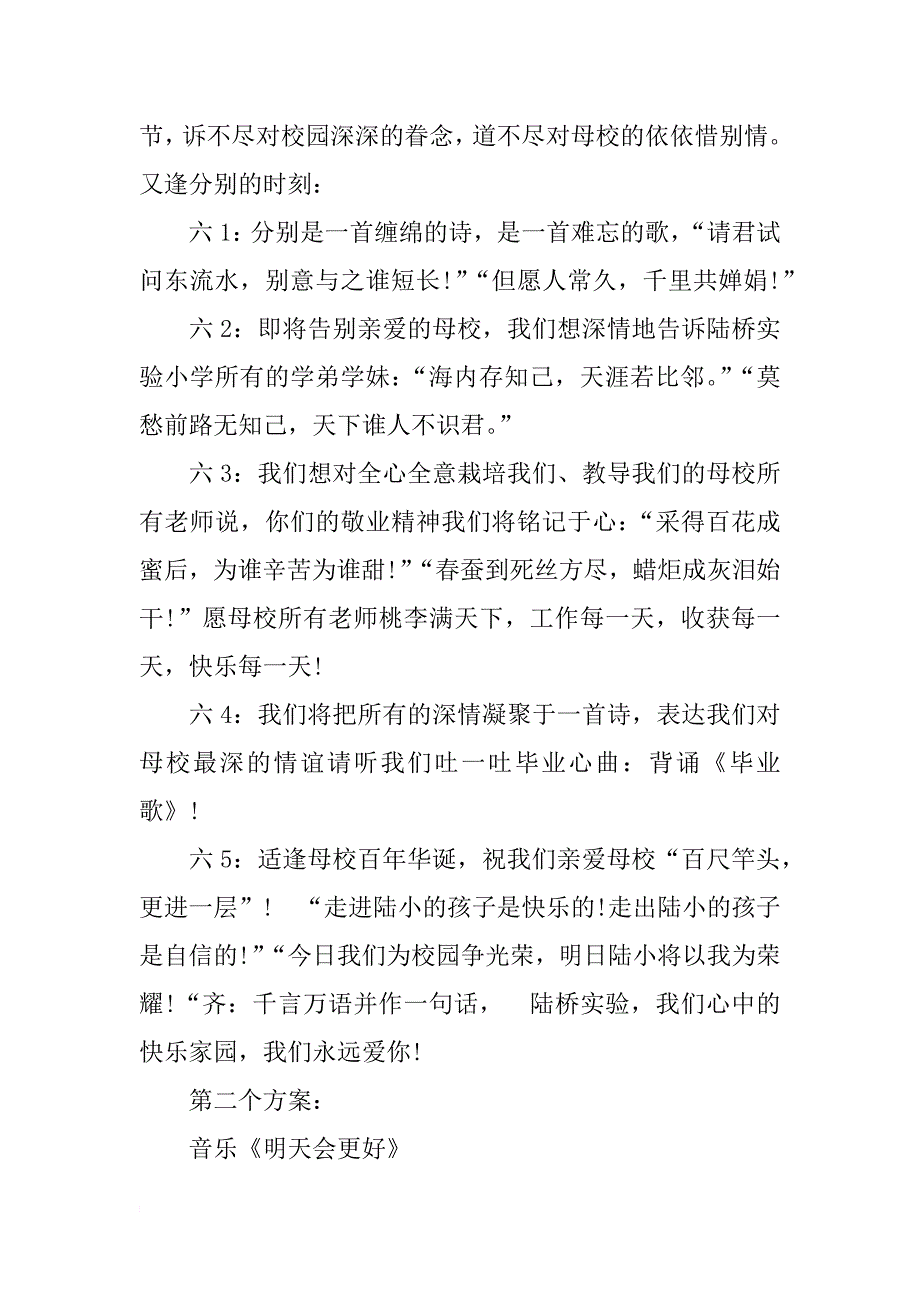 中小学毕业典礼策划案_第4页