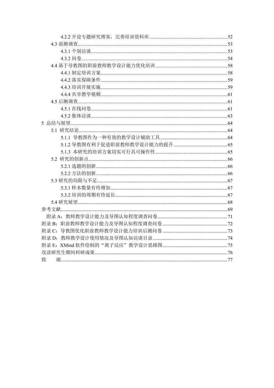 导教图在中学化学课堂教学设计中的应用研究_第5页