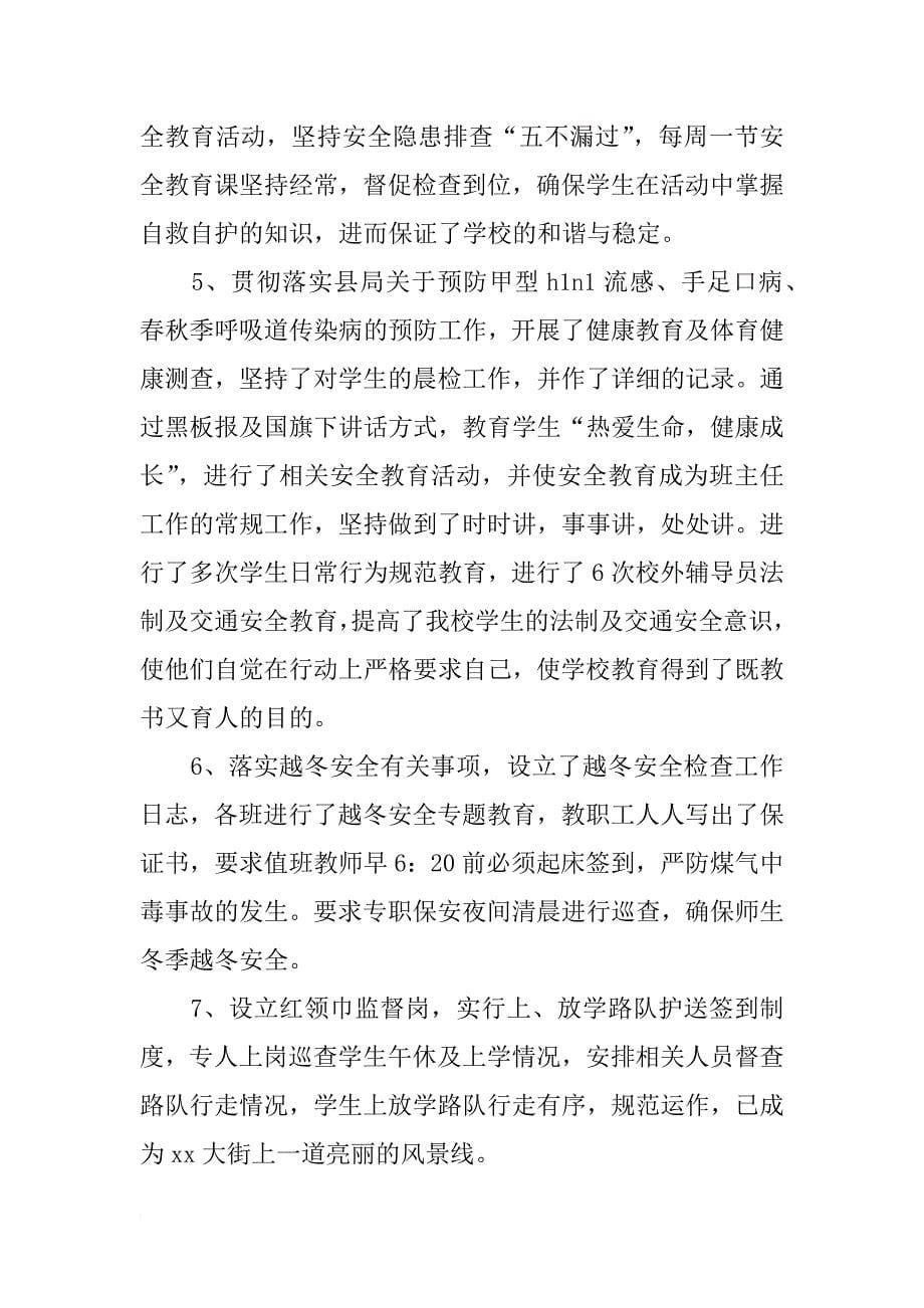 副校长德能勤绩廉述职报告 副校长述职报告范文精选_第5页