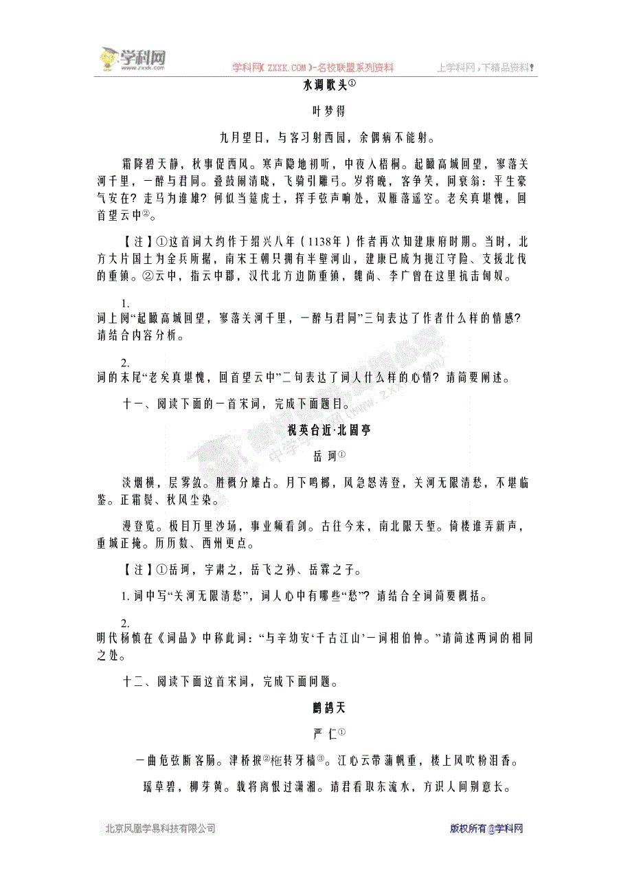 [中学联盟]广东省深圳市平湖实验学校2016版高考语文冲刺阶段备考策略：古诗鉴赏强化训练_第4页