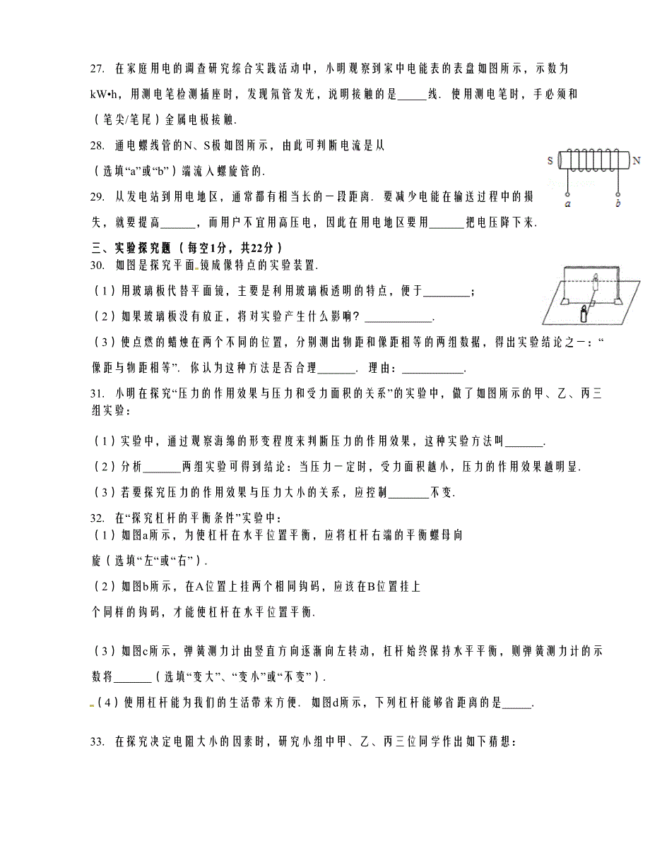 [中学联盟]山东省郯城第三中学2016届九年级第一次模拟考试物理试题_第4页