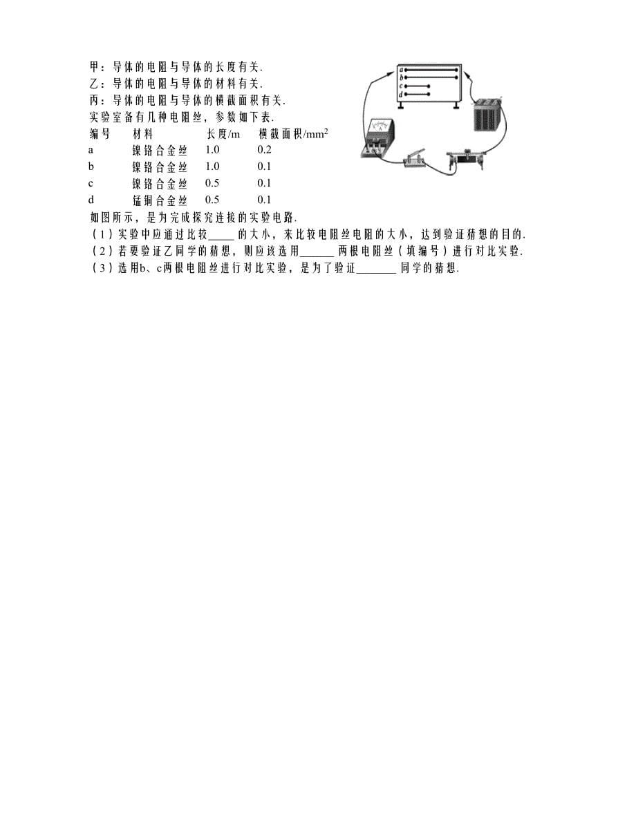 [中学联盟]山东省郯城第三中学2016届九年级第一次模拟考试物理试题_第5页