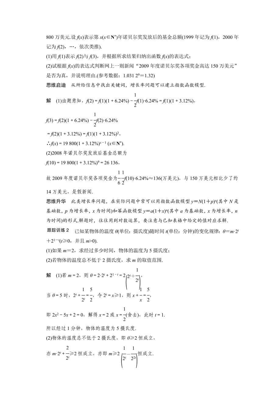 【步步高】2015高考数学（苏教版，理）一轮配套文档：第2章2.9函数的应用_第5页