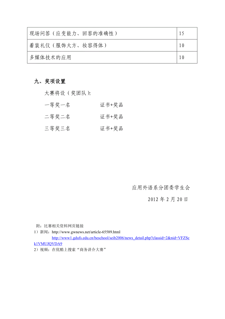 商务英语大赛_第3页