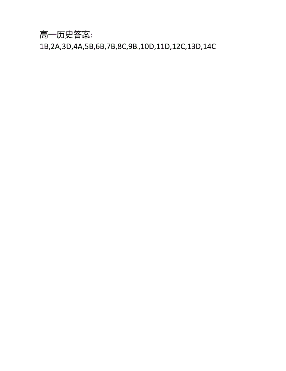 [中学联盟]宁夏中卫市海原县第一中学2015-2016学年高一下学期第二次月考历史试题（答案不全）_第3页