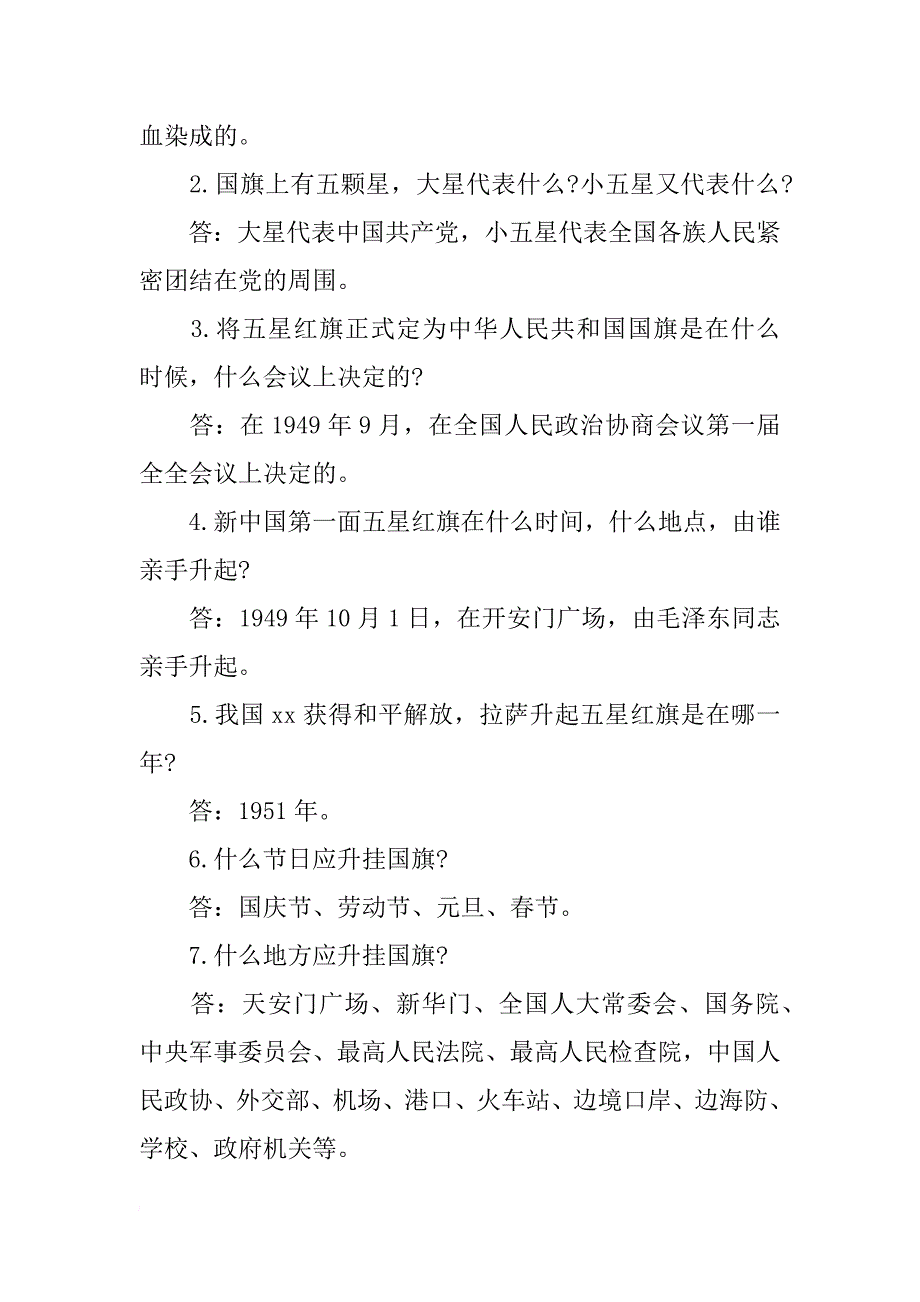 中学《红旗飘飘引我成长》主题班会活动方案_第3页