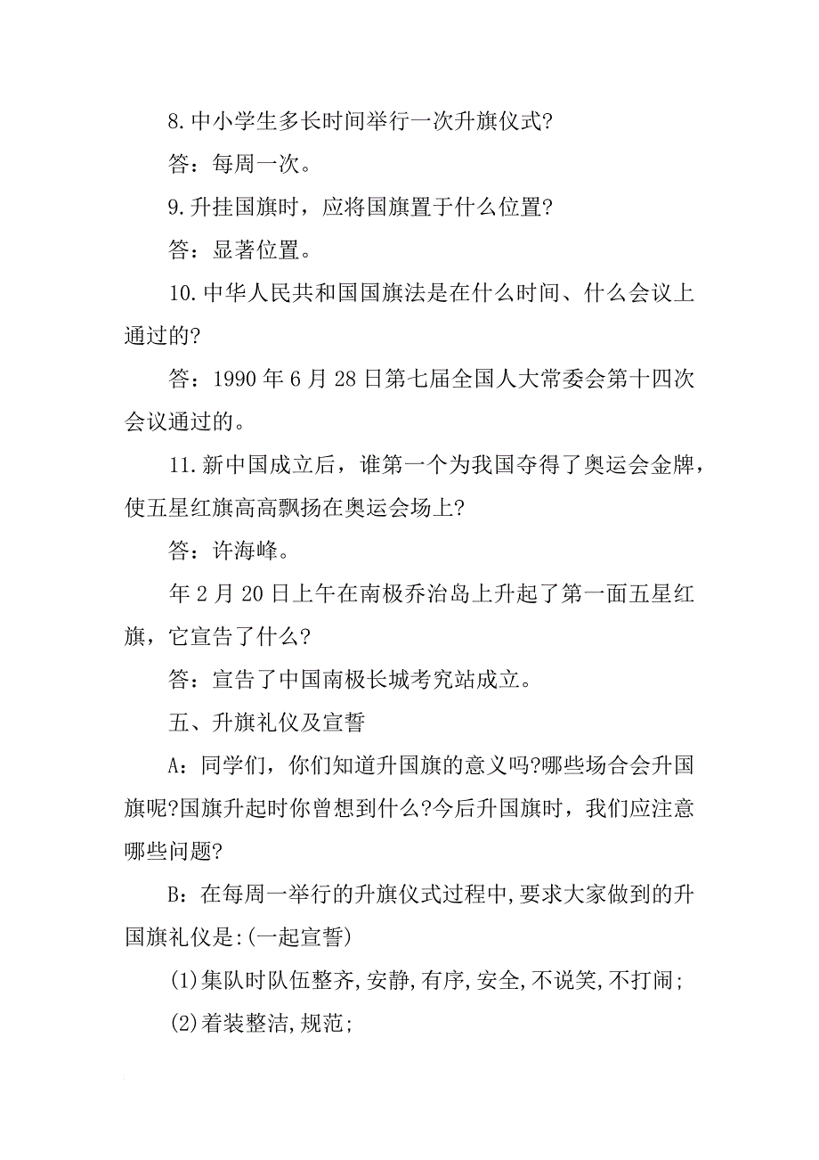 中学《红旗飘飘引我成长》主题班会活动方案_第4页