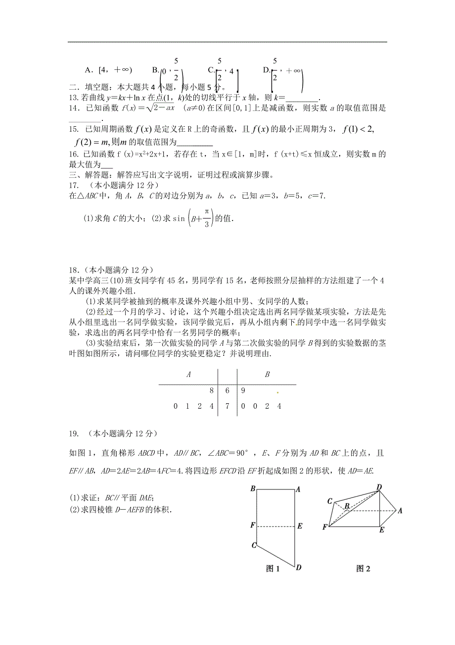 广东省汕尾市龙山中学2016届高三上学期第二周周考数学文试题 word版含答案_第2页