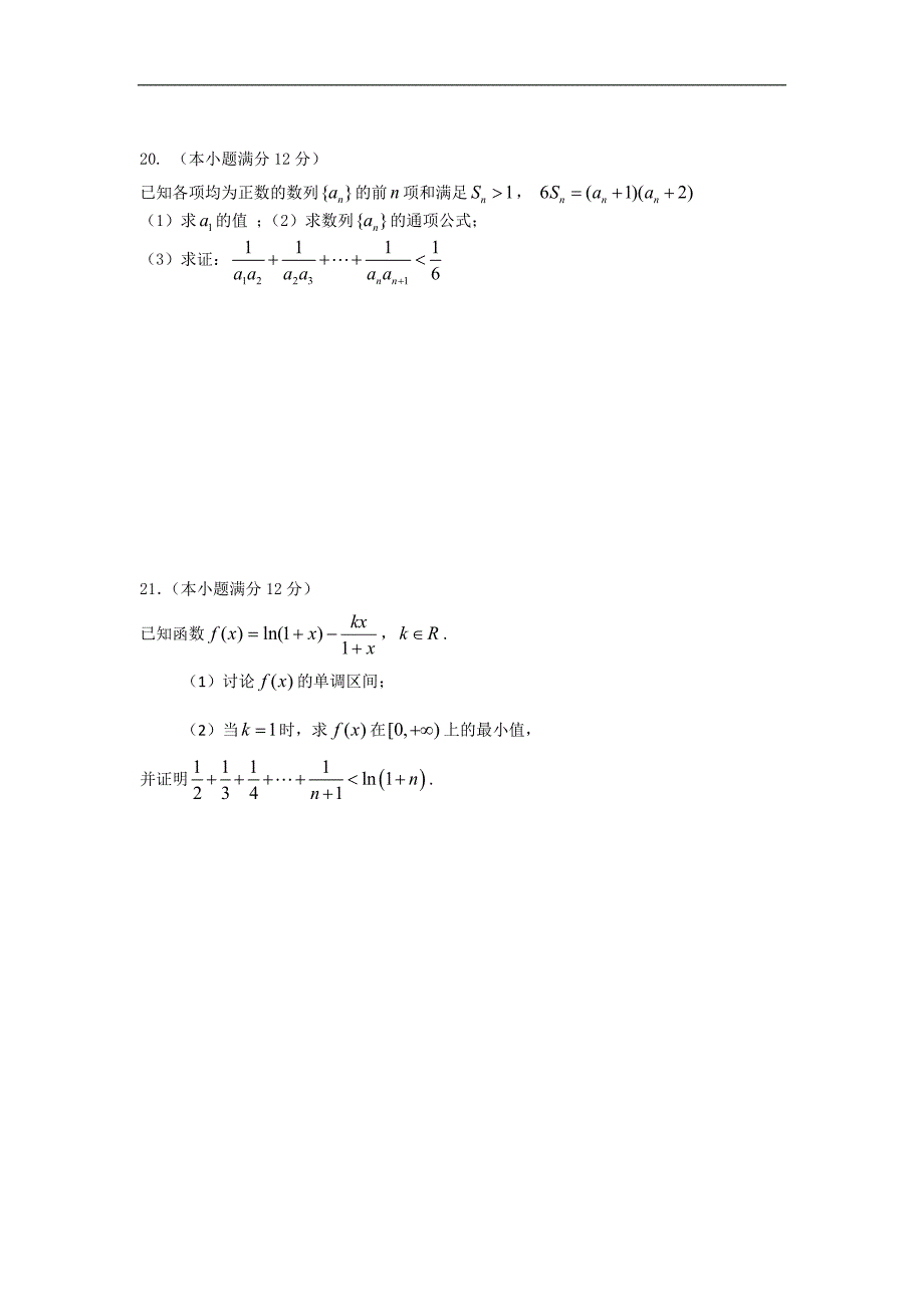 广东省汕尾市龙山中学2016届高三上学期第二周周考数学文试题 word版含答案_第3页