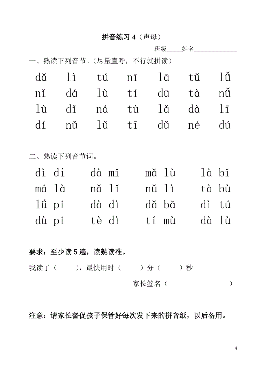 一年级拼音朗读练习全部1_第4页