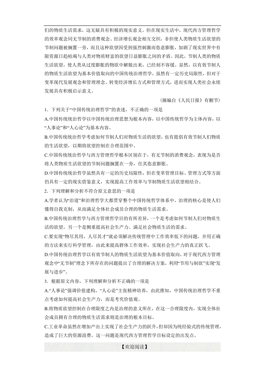 2017届江西省高三上学期质量检测密卷语文（详细答案版）_第2页