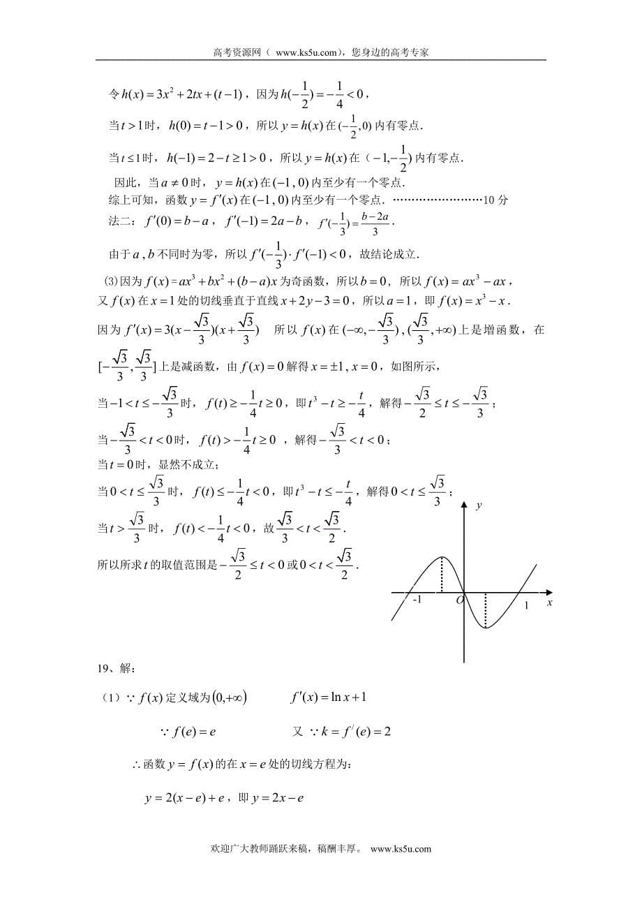 江苏省徐州市邳州市第四中学高三数学复习学案：三角向量综合试卷一（高二部分）_第5页