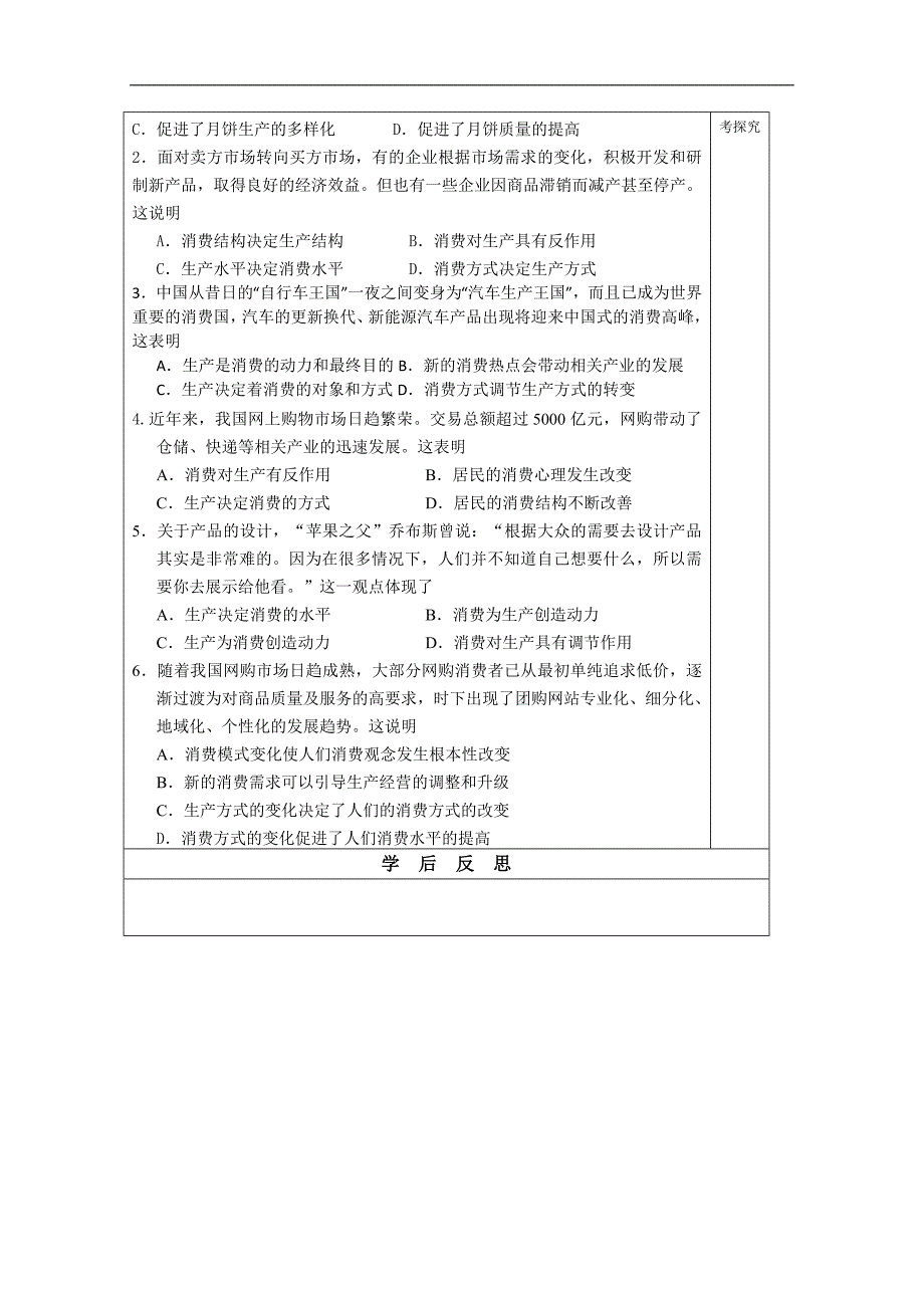 江苏省建陵中学2015届高三政 治导学案：发展生产  满足消费_第2页