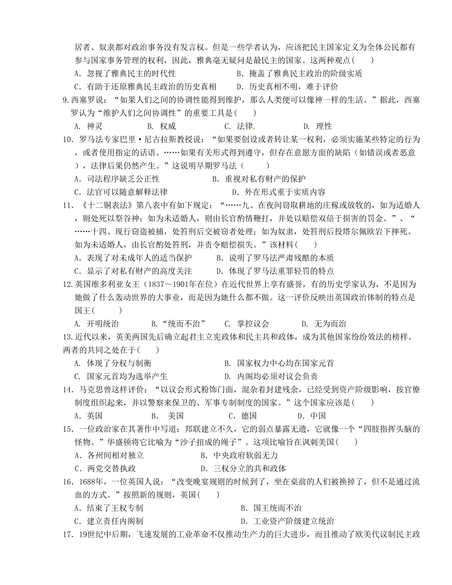 [中学联盟]江西省瑞昌市第一中学2015-2016学年高二下学期期中考试历史试题_第2页