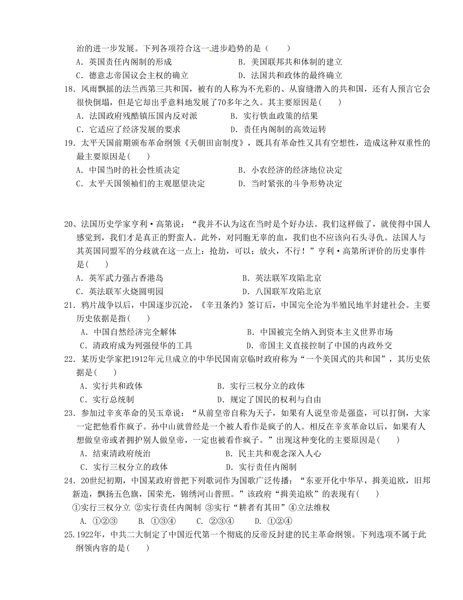 [中学联盟]江西省瑞昌市第一中学2015-2016学年高二下学期期中考试历史试题_第3页