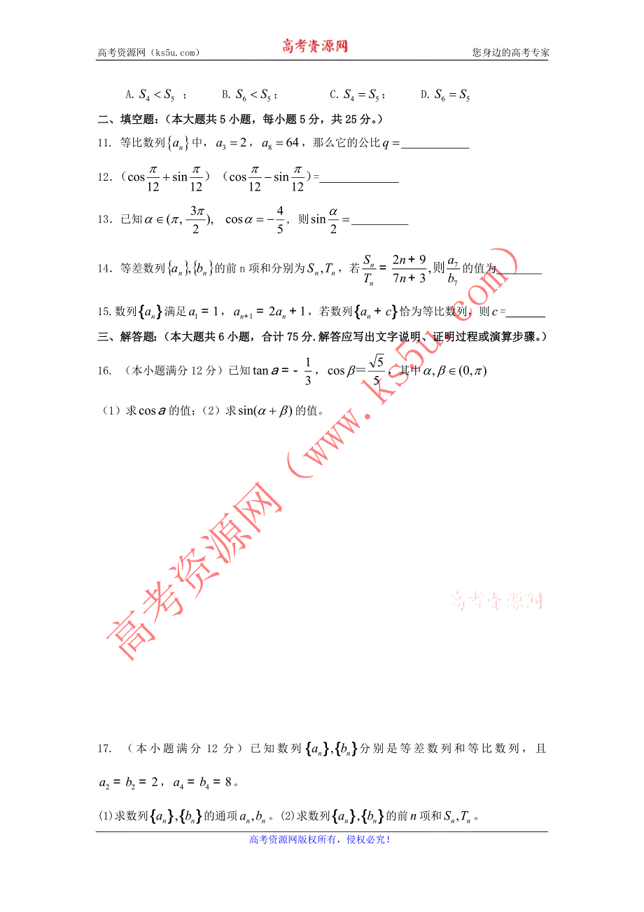 安徽省蚌埠市高一下学期期中联考（数学）_第2页