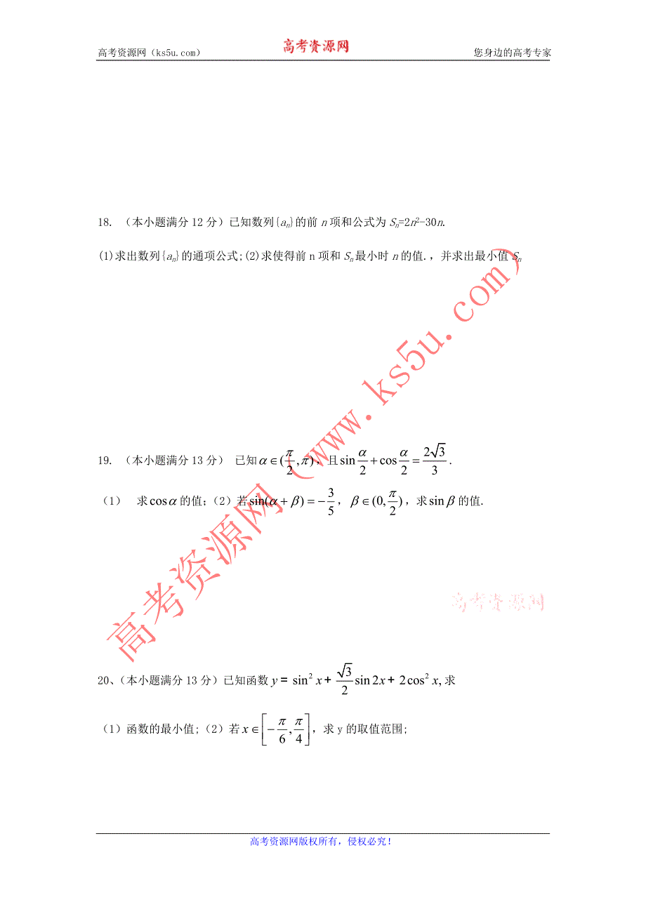 安徽省蚌埠市高一下学期期中联考（数学）_第3页