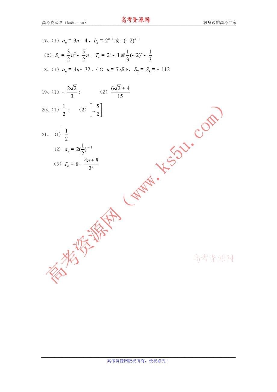 安徽省蚌埠市高一下学期期中联考（数学）_第5页