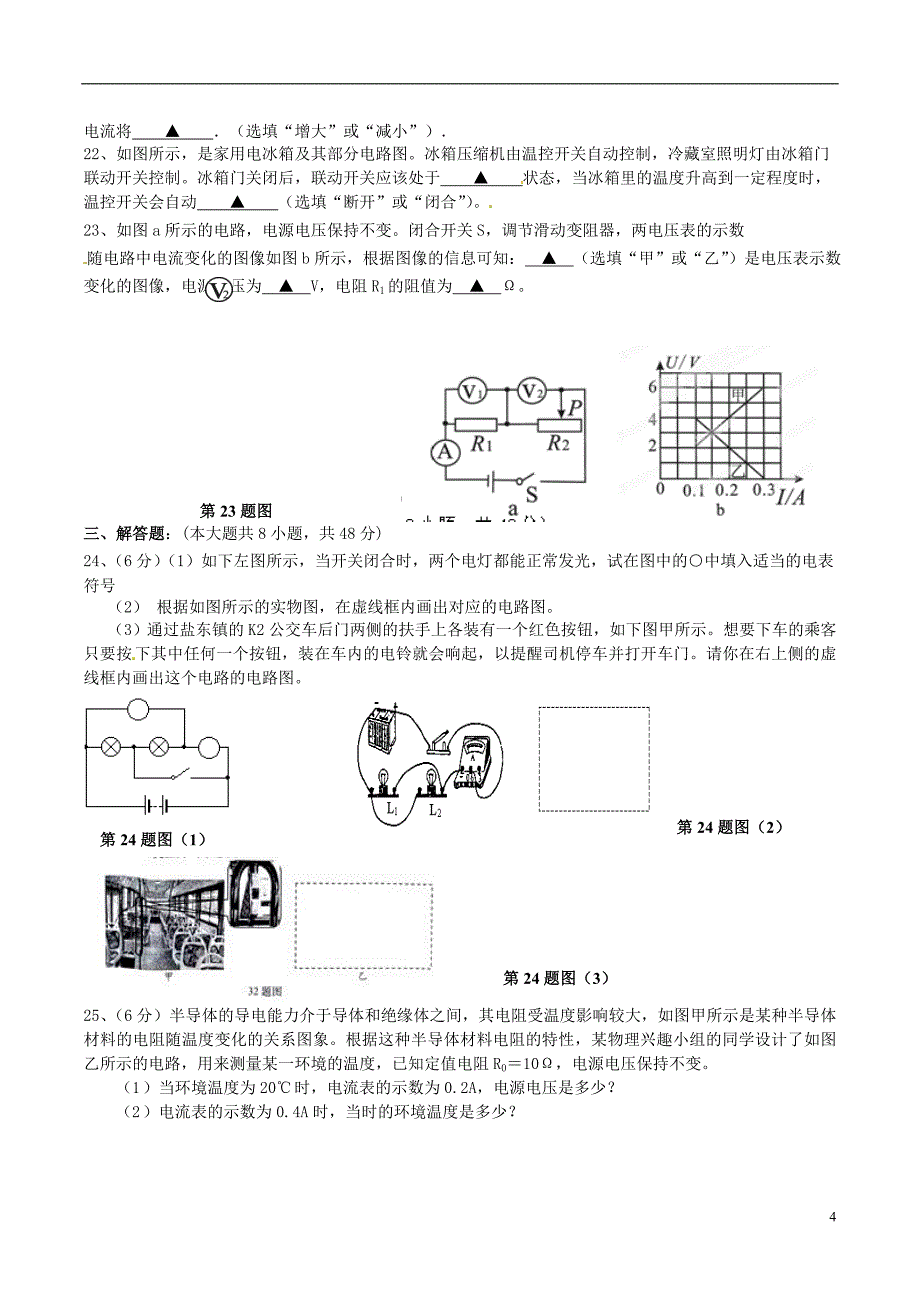 永丰初级中学2015届九年级物理上学期第二次月考试题（无答案）_第4页