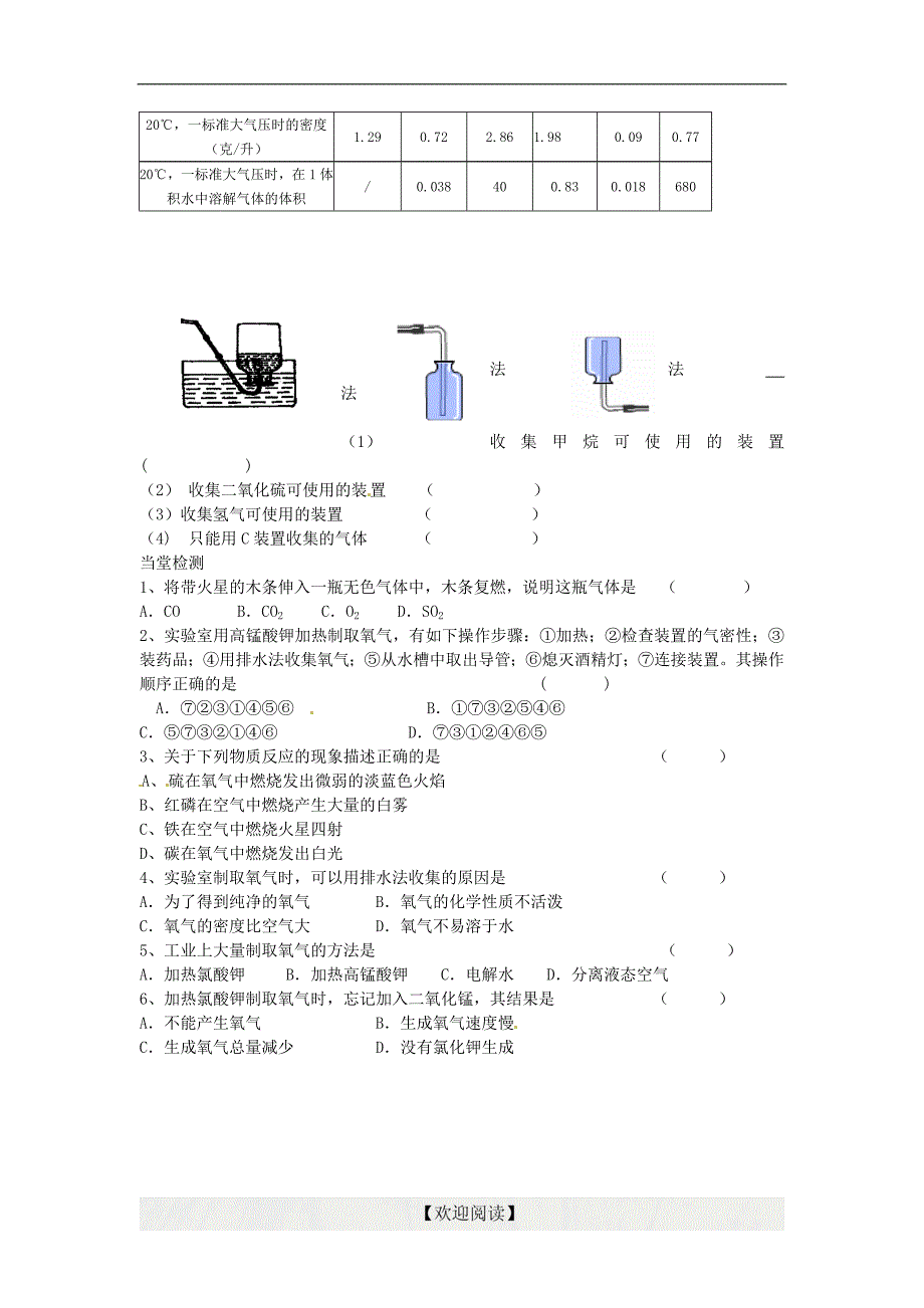 [中学联盟]浙江省杭州临安市昌南初级中学浙教版八年级科学下册3-1 空气与氧气 练习（二）_第2页