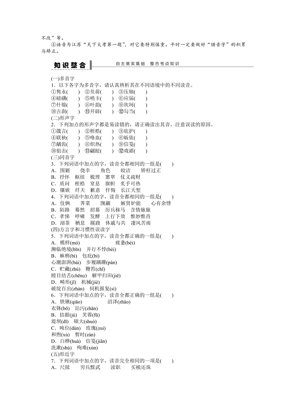 【步步高】2015高三语文总复习（浙江专用）导学案：语言文字运用9_第2页