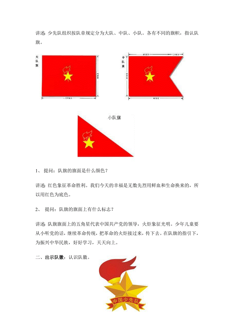 小学新生入队前教育授课内容供一年级班主任专用,其他老师可参考1_第3页